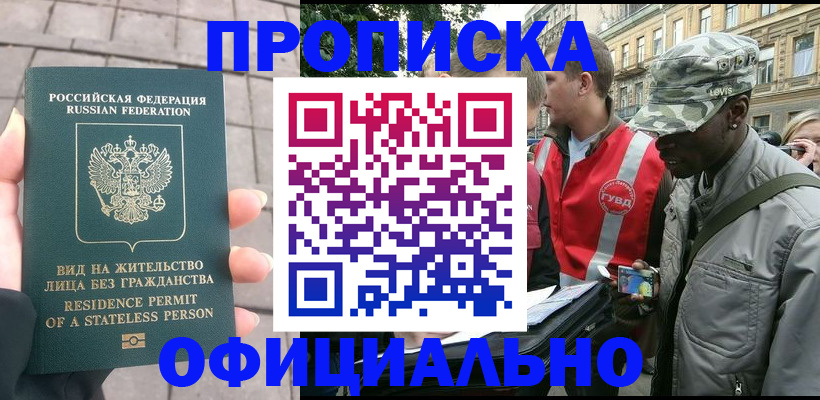 временная регистрация купить в Александровске-Сахалинском