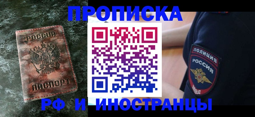 прописка для работы в Александровске-Сахалинском