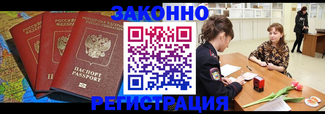временная регистрация в Александровске-Сахалинском